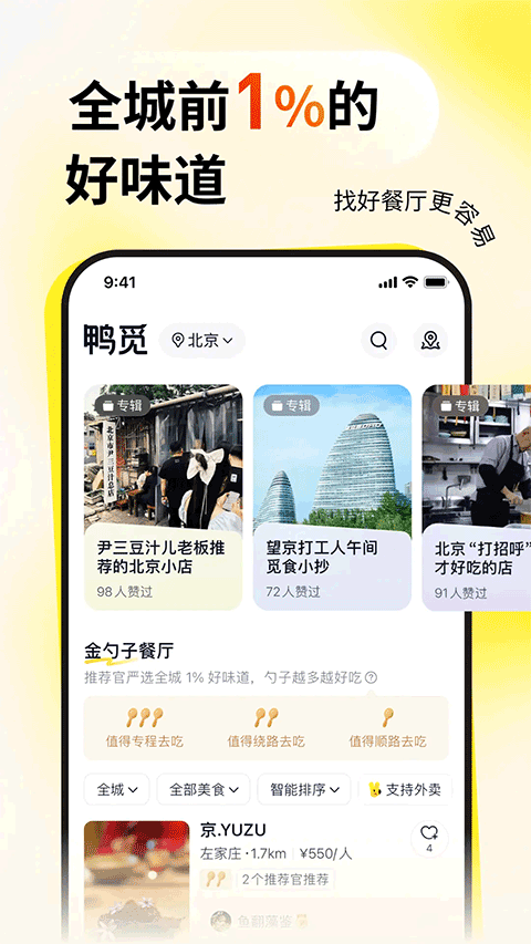 鸭觅app安卓版下载-鸭觅app最新版下载v3.0.10