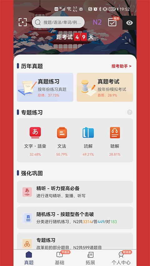烧饼日语app手机版下载-烧饼日语app安卓版下载v5.0.1