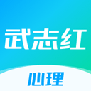 武志红心理app安卓版 v6.9.0