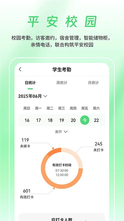 数智家校安卓版下载-数智家校手机版下载v9.6.9