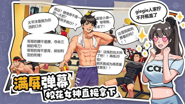 体育生的集体生活破解版下载