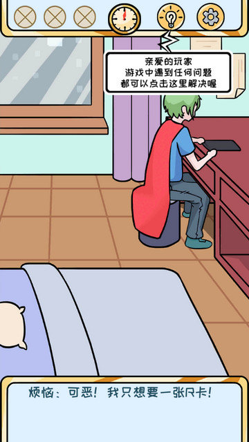 欧皇的烦恼免广告版下载