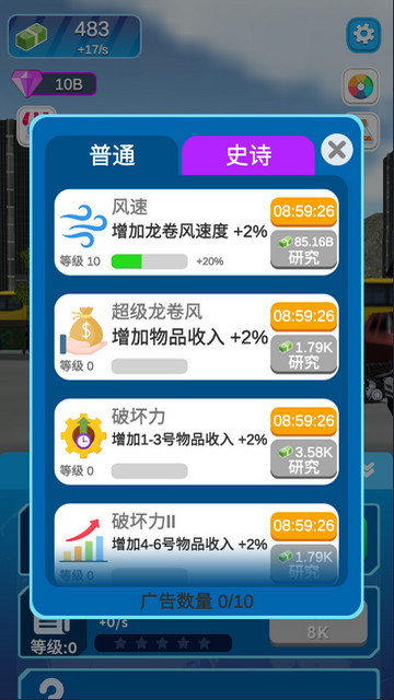 龙卷风进化破解版下载