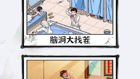 找茬脑洞王免广告版下载-找茬脑洞王破解版下载v1.0.5.0