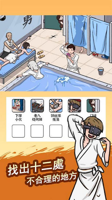 找茬脑洞王免广告版下载-找茬脑洞王破解版下载v1.0.5.0