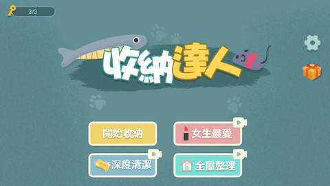 收纳达人无广告版下载-收纳达人破解版下载v1.1.0