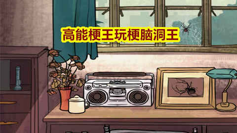 高能梗王玩梗脑洞王免广告版下载-高能梗王玩梗脑洞王破解版下载v1.0