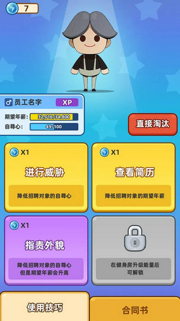 最强社畜安卓版下载