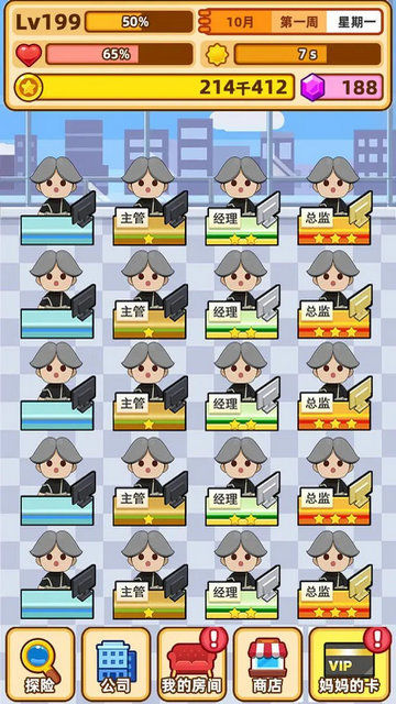 最强社畜安卓版下载