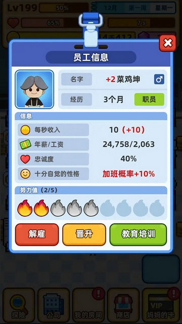 最强社畜安卓版下载