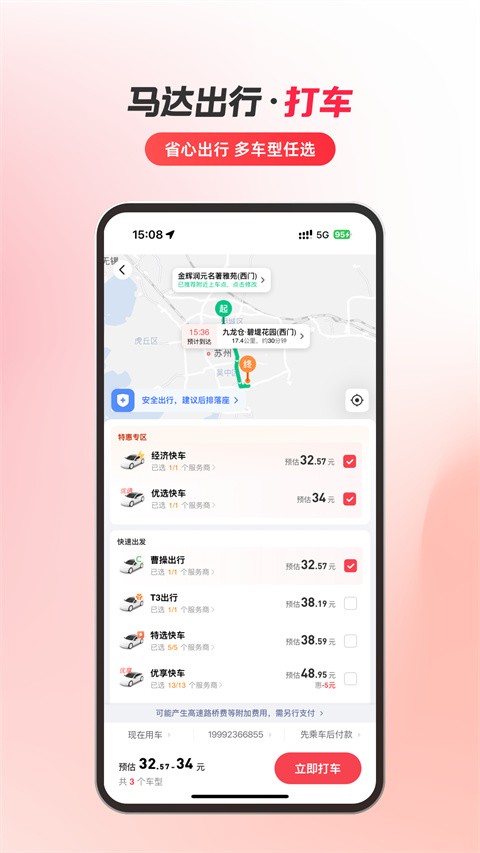 马达出行app安卓版下载-马达出行app手机版下载v1.19.49