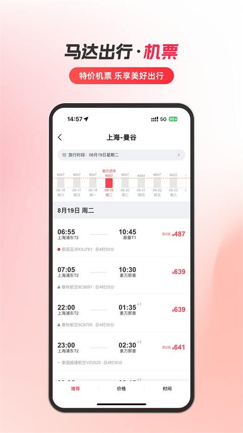 马达出行app安卓版下载-马达出行app手机版下载v1.19.49