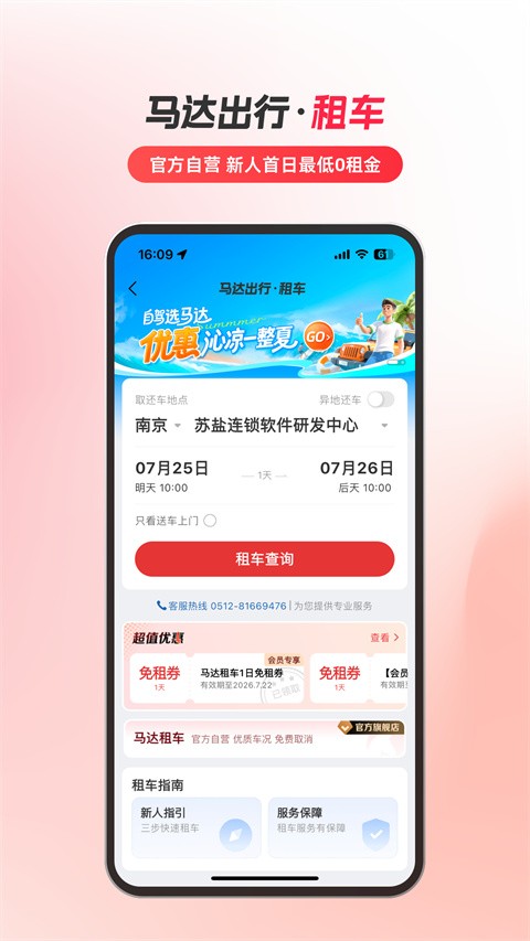 马达出行app安卓版下载-马达出行app手机版下载v1.19.49