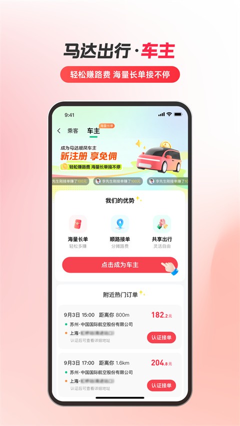 马达出行app安卓版下载-马达出行app手机版下载v1.19.49