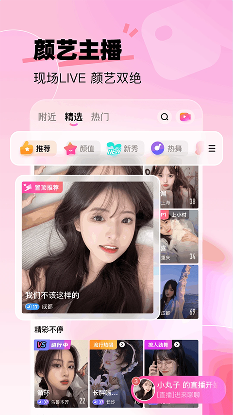 来秀app安卓版下载-来秀app最新版下载v5.0.4
