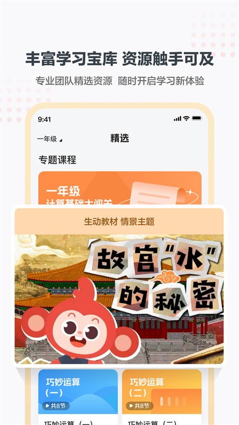 小思小班app最新版下载-小思小班app安卓版下载v2.16.01