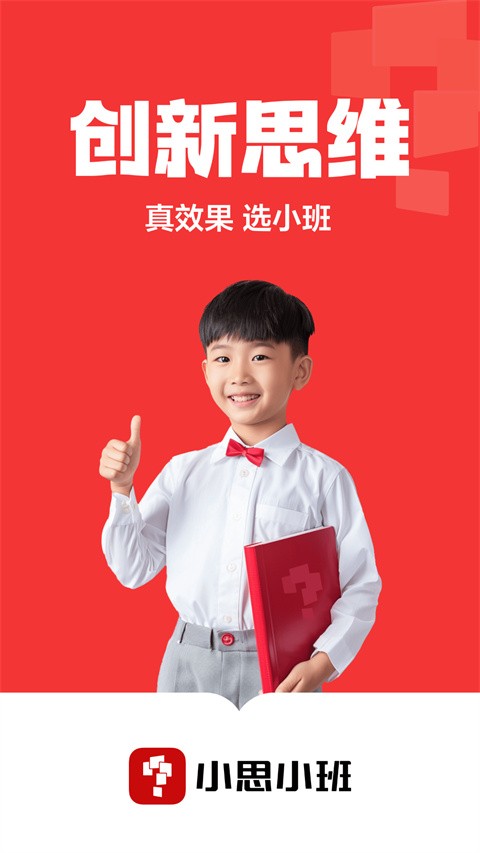 小思小班app最新版下载-小思小班app安卓版下载v2.16.01