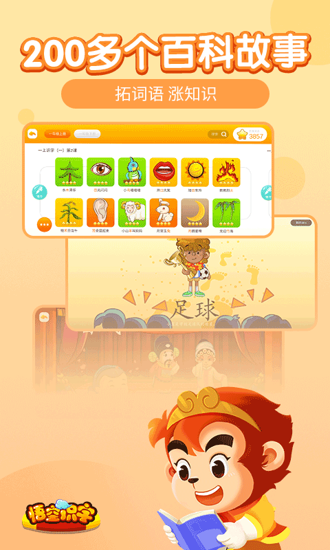 悟空识字app手机版下载-悟空识字app安卓版下载v3.14.11