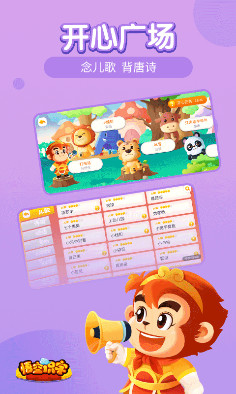 悟空识字app手机版下载-悟空识字app安卓版下载v3.14.11