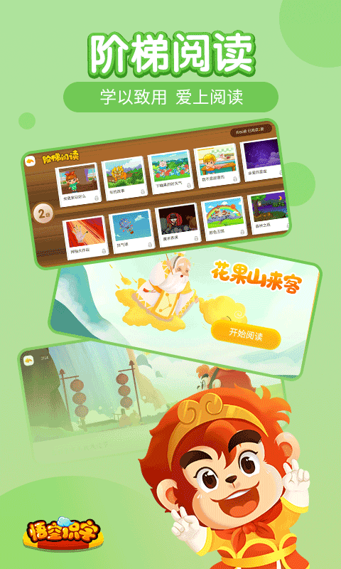 悟空识字app手机版下载-悟空识字app安卓版下载v3.14.11