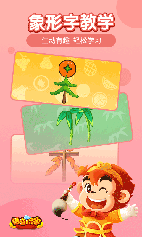 悟空识字app手机版下载-悟空识字app安卓版下载v3.14.11