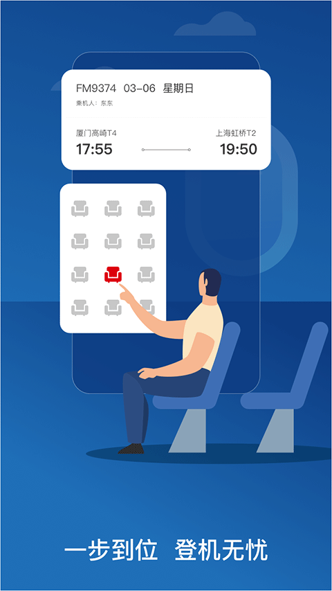 中国东航app最新版下载-中国东航app安卓版下载v9.5.4