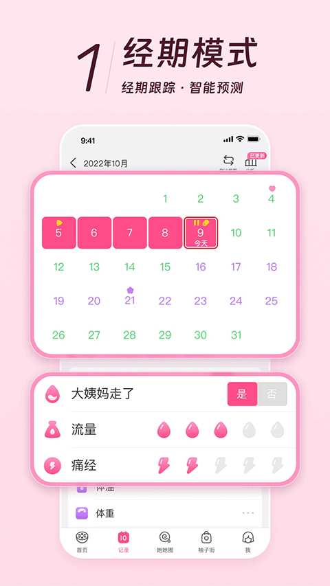 美柚月经app安卓版下载-美柚月经app最新版下载v9.05.0.0