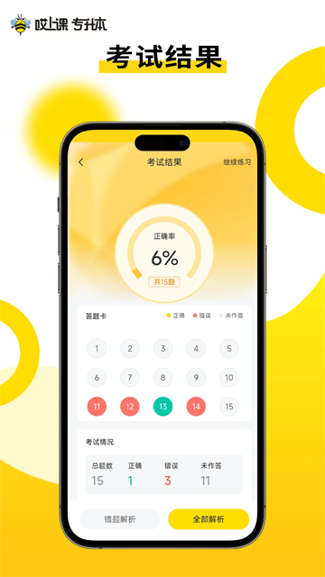 哎上课安卓版下载-哎上课最新版下载v3.1.1