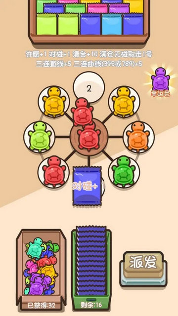 乌龟对对碰最新版下载