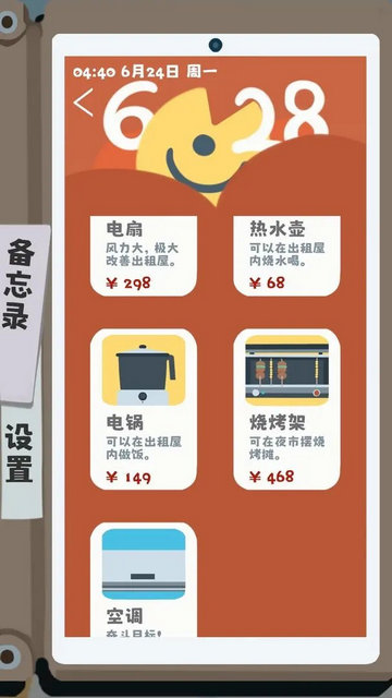 夏日生存指南最新版下载