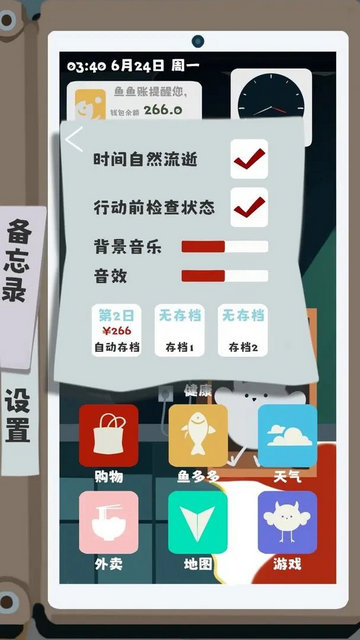 夏日生存指南最新版下载