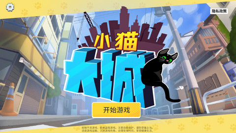 小猫咪大城市中文破解版下载-小猫咪大城市无广告版下载v1.0.4