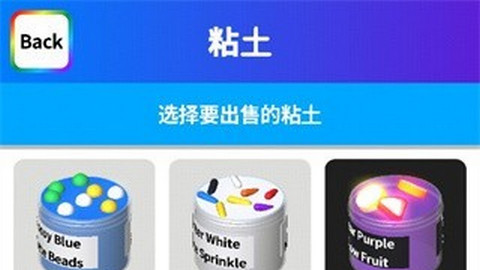 粘土模拟器破解版无限金币最新版下载-粘土模拟器下载中文版无广告v1.2.6.nttt1