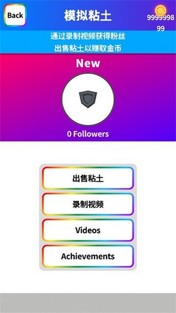 粘土模拟器下载中文版无广告