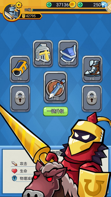 勇敢小骑士无限金币版下载