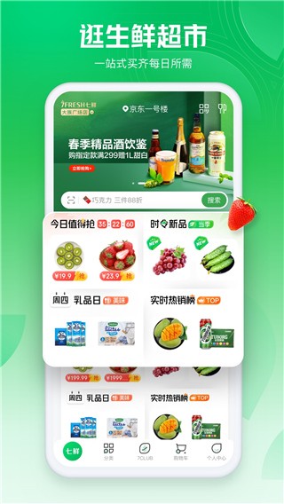 京东七鲜app安卓版下载-京东七鲜app最新版下载v5.6.0