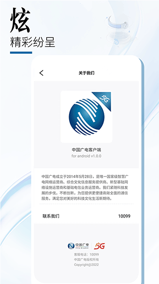中国广电app最新版下载-中国广电app安卓版下载v2.0.8