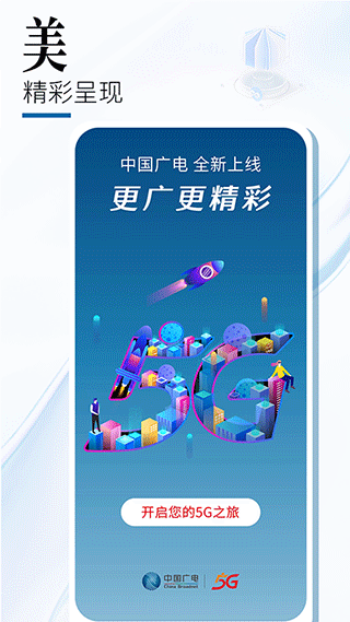 中国广电app最新版下载-中国广电app安卓版下载v2.0.8