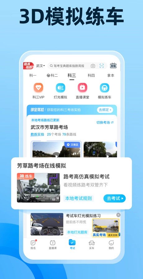 驾考宝典最新版下载-驾考宝典安卓版下载v8.95.0