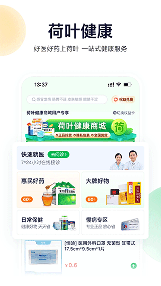 荷叶健康app最新版下载-荷叶健康app安卓版下载v2.4.0