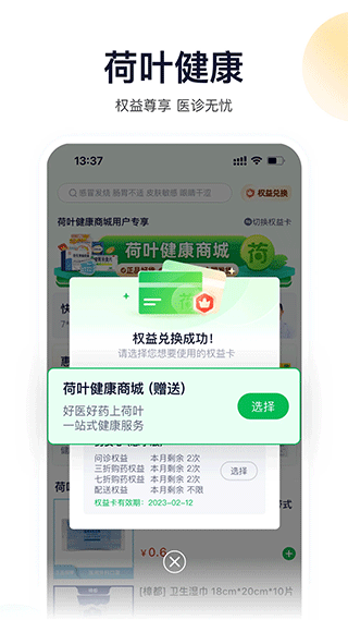 荷叶健康app最新版下载-荷叶健康app安卓版下载v2.4.0