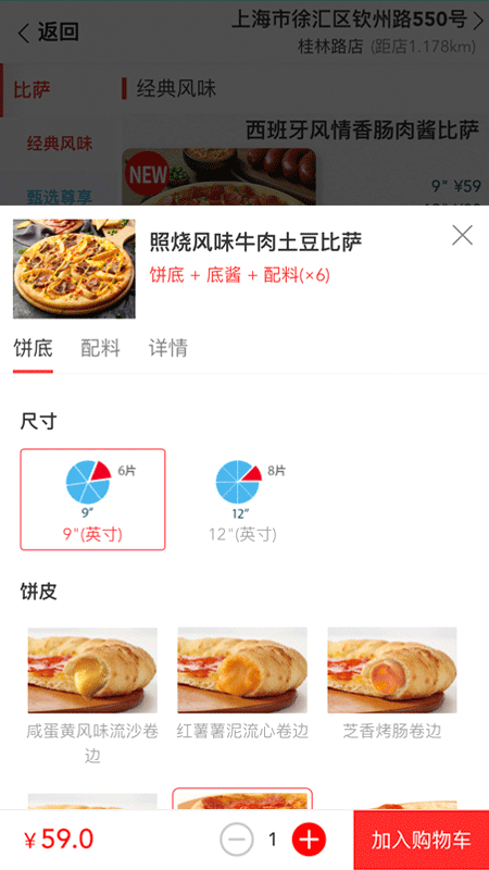 达美乐比萨app安卓版下载-达美乐比萨app最新版下载v3.3.45