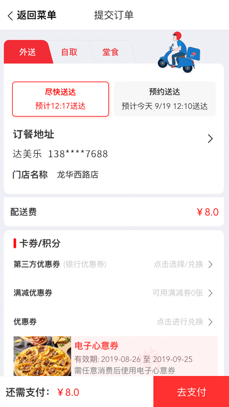 达美乐比萨app安卓版下载-达美乐比萨app最新版下载v3.3.45