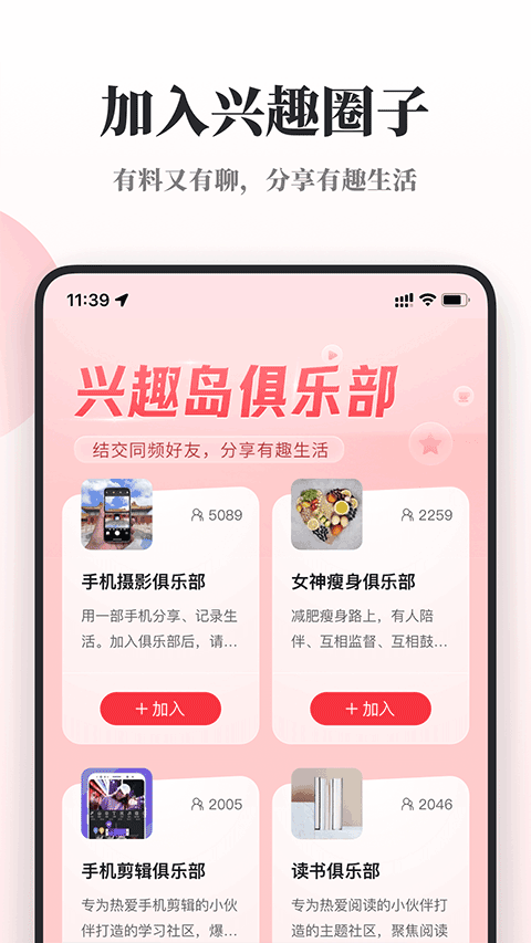 兴趣岛app安卓版下载-兴趣岛app最新版下载v4.1.70