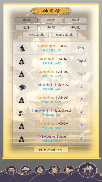 修真路漫漫测试服下载