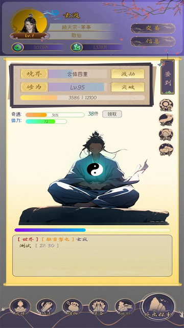 修真路漫漫测试服下载